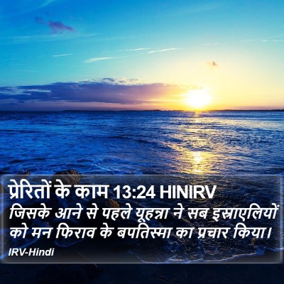 प्रेरितों के काम 13:24 HINIRV Bible Verse Image