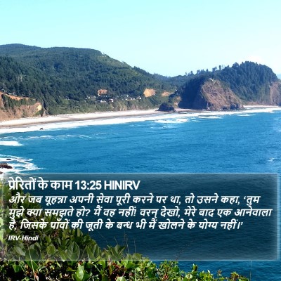 प्रेरितों के काम 13:25 HINIRV Bible Verse Image