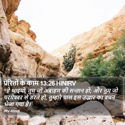 प्रेरितों के काम 13:26 HINIRV Bible Verse Image
