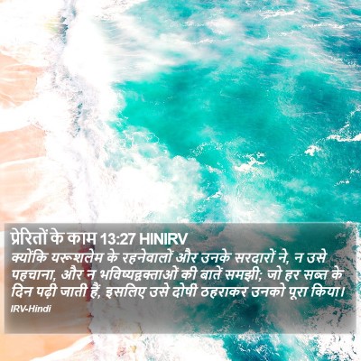 प्रेरितों के काम 13:27 HINIRV Bible Verse Image