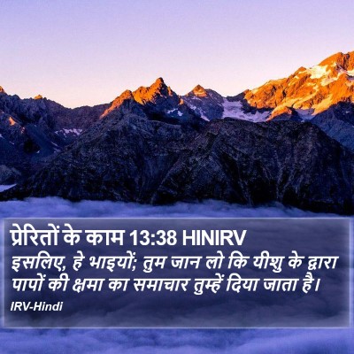 प्रेरितों के काम 13:38 HINIRV Bible Verse Image