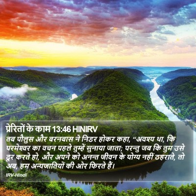 प्रेरितों के काम 13:46 HINIRV Bible Verse Image