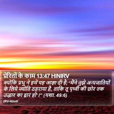 प्रेरितों के काम 13:47 HINIRV Bible Verse Image