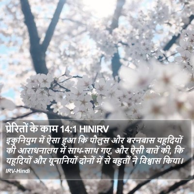 प्रेरितों के काम 14:1 HINIRV Bible Verse Image