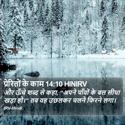 प्रेरितों के काम 14:10 HINIRV Bible Verse Image