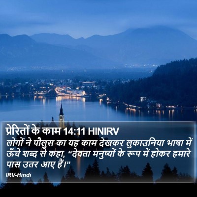 प्रेरितों के काम 14:11 HINIRV Bible Verse Image