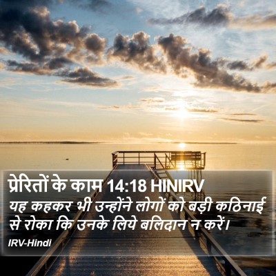 प्रेरितों के काम 14:18 HINIRV Bible Verse Image