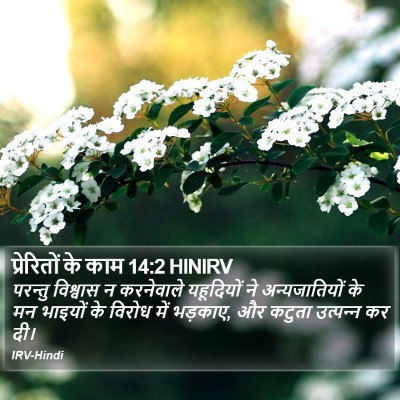 प्रेरितों के काम 14:2 HINIRV Bible Verse Image