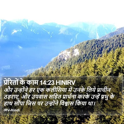 प्रेरितों के काम 14:23 HINIRV Bible Verse Image