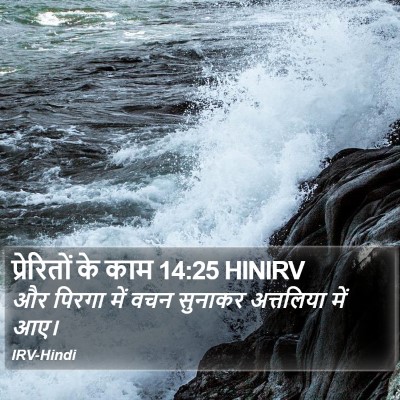 प्रेरितों के काम 14:25 HINIRV Bible Verse Image