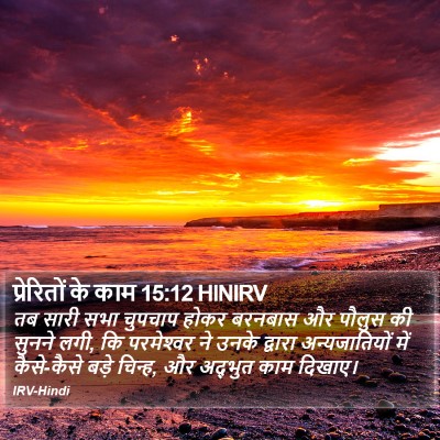 प्रेरितों के काम 15:12 HINIRV Bible Verse Image