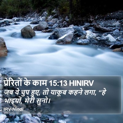 प्रेरितों के काम 15:13 HINIRV Bible Verse Image