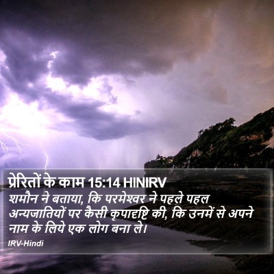 प्रेरितों के काम 15:14 HINIRV Bible Verse Image