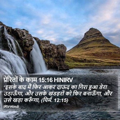 प्रेरितों के काम 15:16 HINIRV Bible Verse Image