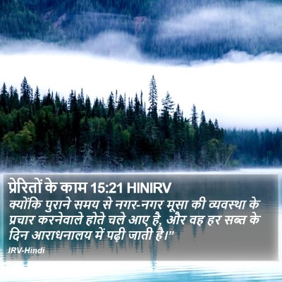 प्रेरितों के काम 15:21 HINIRV Bible Verse Image