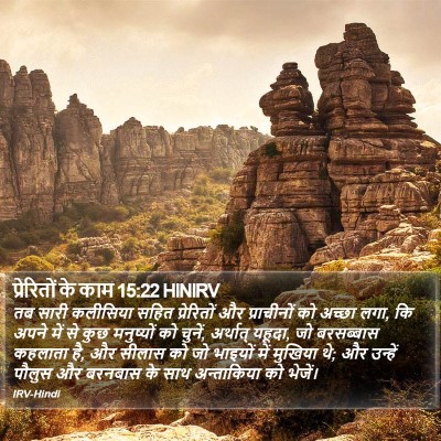 प्रेरितों के काम 15:22 HINIRV Bible Verse Image