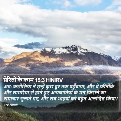 प्रेरितों के काम 15:3 HINIRV Bible Verse Image