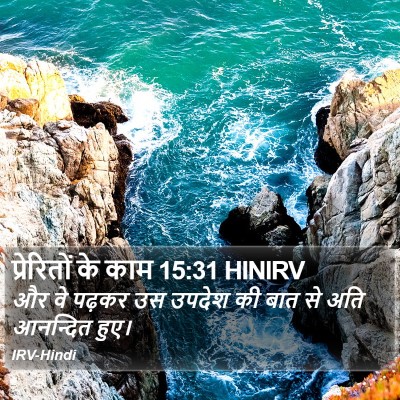 प्रेरितों के काम 15:31 HINIRV Bible Verse Image
