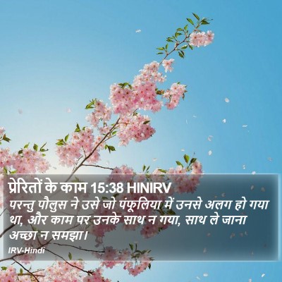 प्रेरितों के काम 15:38 HINIRV Bible Verse Image