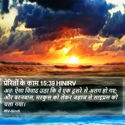 प्रेरितों के काम 15:39 HINIRV Bible Verse Image