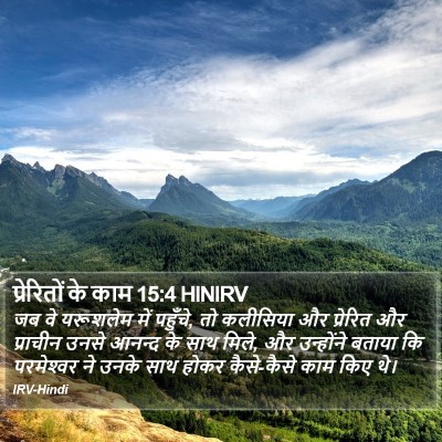प्रेरितों के काम 15:4 HINIRV Bible Verse Image