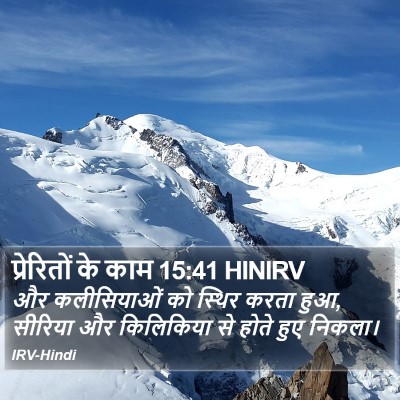 प्रेरितों के काम 15:41 HINIRV Bible Verse Image