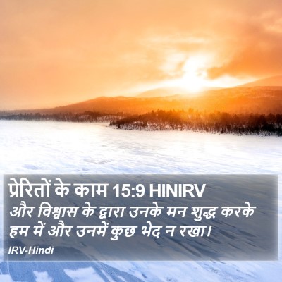 प्रेरितों के काम 15:9 HINIRV Bible Verse Image