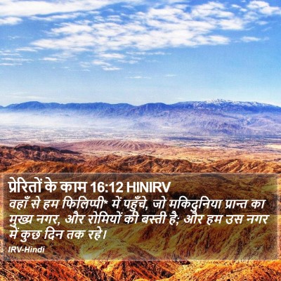 प्रेरितों के काम 16:12 HINIRV Bible Verse Image