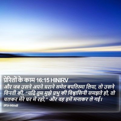 प्रेरितों के काम 16:15 HINIRV Bible Verse Image
