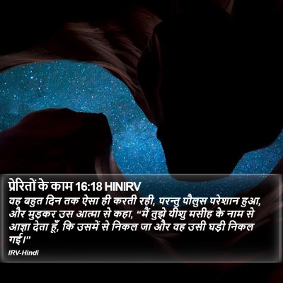 प्रेरितों के काम 16:18 HINIRV Bible Verse Image