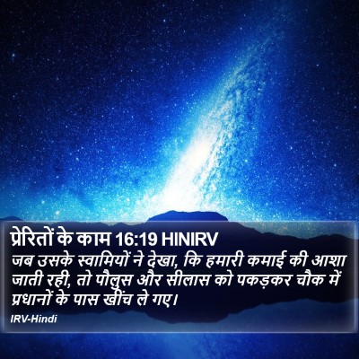 प्रेरितों के काम 16:19 HINIRV Bible Verse Image