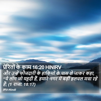 प्रेरितों के काम 16:20 HINIRV Bible Verse Image