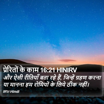 प्रेरितों के काम 16:21 HINIRV Bible Verse Image