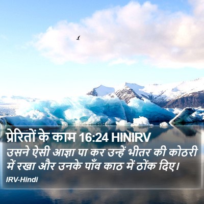 प्रेरितों के काम 16:24 HINIRV Bible Verse Image