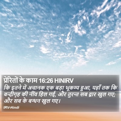 प्रेरितों के काम 16:26 HINIRV Bible Verse Image