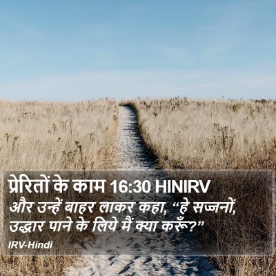 प्रेरितों के काम 16:30 HINIRV Bible Verse Image