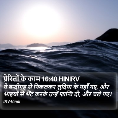 प्रेरितों के काम 16:40 HINIRV Bible Verse Image