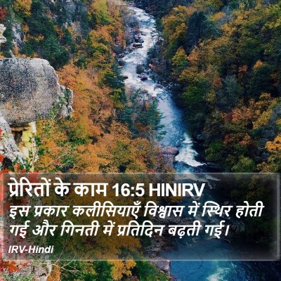 प्रेरितों के काम 16:5 HINIRV Bible Verse Image