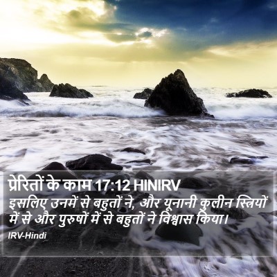 प्रेरितों के काम 17:12 HINIRV Bible Verse Image