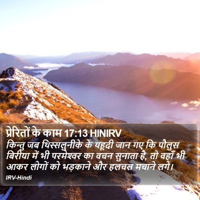 प्रेरितों के काम 17:13 HINIRV Bible Verse Image