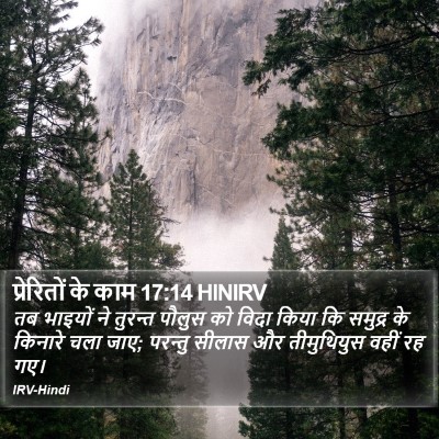प्रेरितों के काम 17:14 HINIRV Bible Verse Image