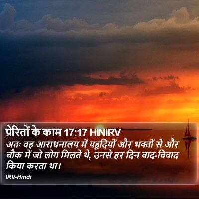 प्रेरितों के काम 17:17 HINIRV Bible Verse Image