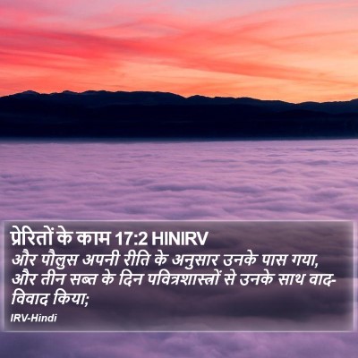 प्रेरितों के काम 17:2 HINIRV Bible Verse Image