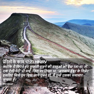 प्रेरितों के काम 17:23 HINIRV Bible Verse Image