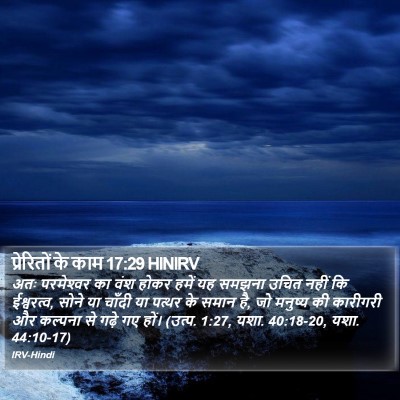 प्रेरितों के काम 17:29 HINIRV Bible Verse Image