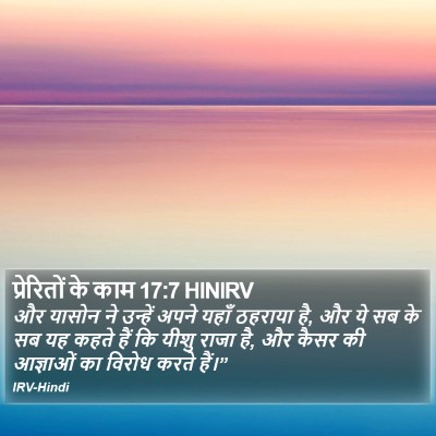 प्रेरितों के काम 17:7 HINIRV Bible Verse Image