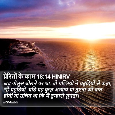 प्रेरितों के काम 18:14 HINIRV Bible Verse Image