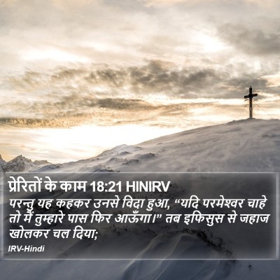 प्रेरितों के काम 18:21 HINIRV Bible Verse Image