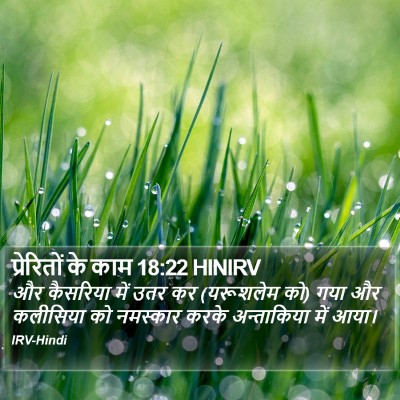 प्रेरितों के काम 18:22 HINIRV Bible Verse Image
