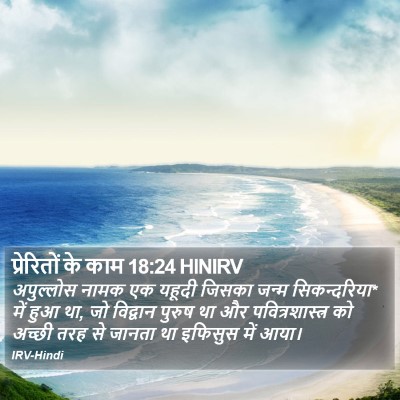 प्रेरितों के काम 18:24 HINIRV Bible Verse Image